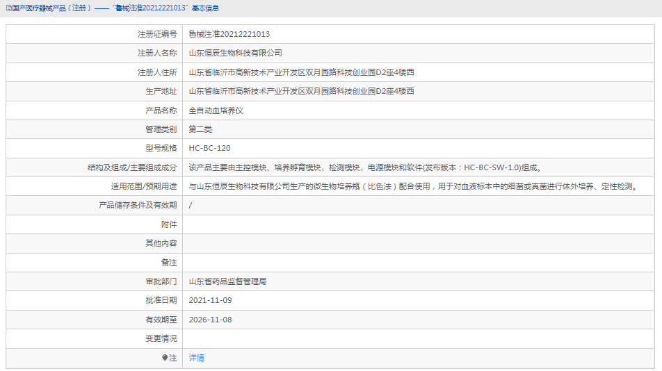 HC-BC-120全自動(dòng)血培養(yǎng)儀1.png