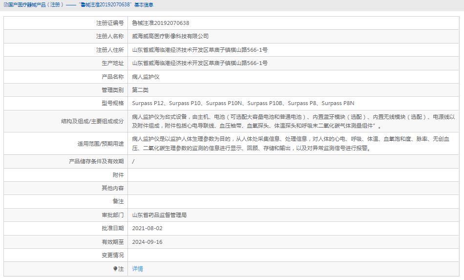Surpass P8病人監(jiān)護(hù)儀1.png