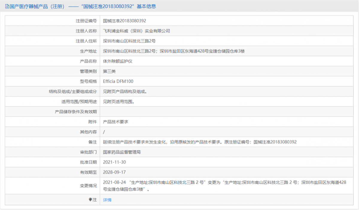 Efficia DFM100批號.png