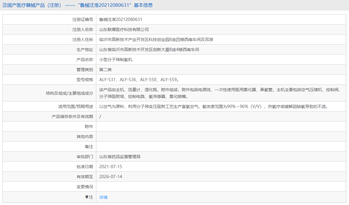 ALY-559小型分子篩制氧機1.png