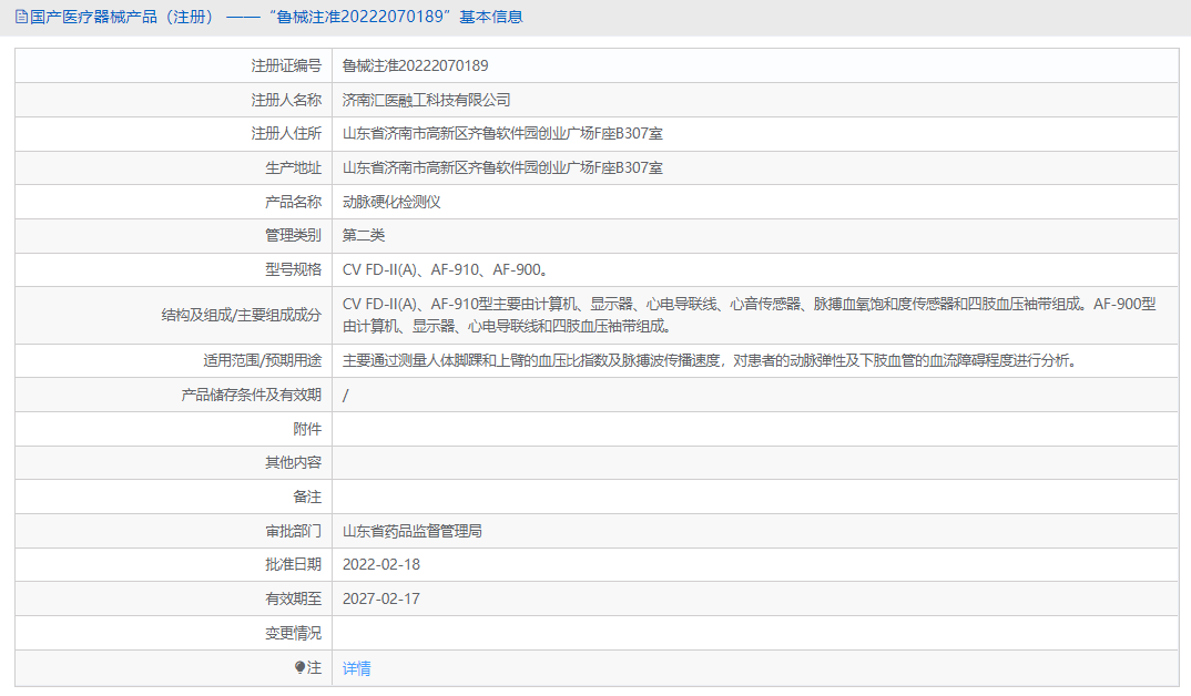 CV FD-II(A)動(dòng)脈硬化檢測儀1.png