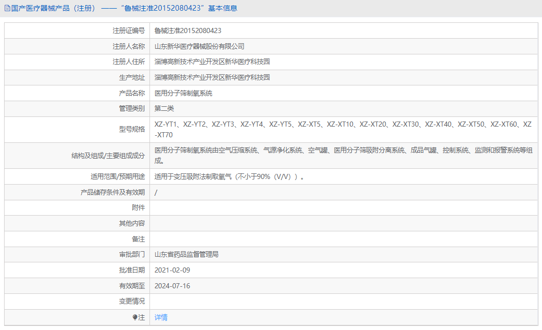 XZ-XT50分子篩制氧系統(tǒng)1.png