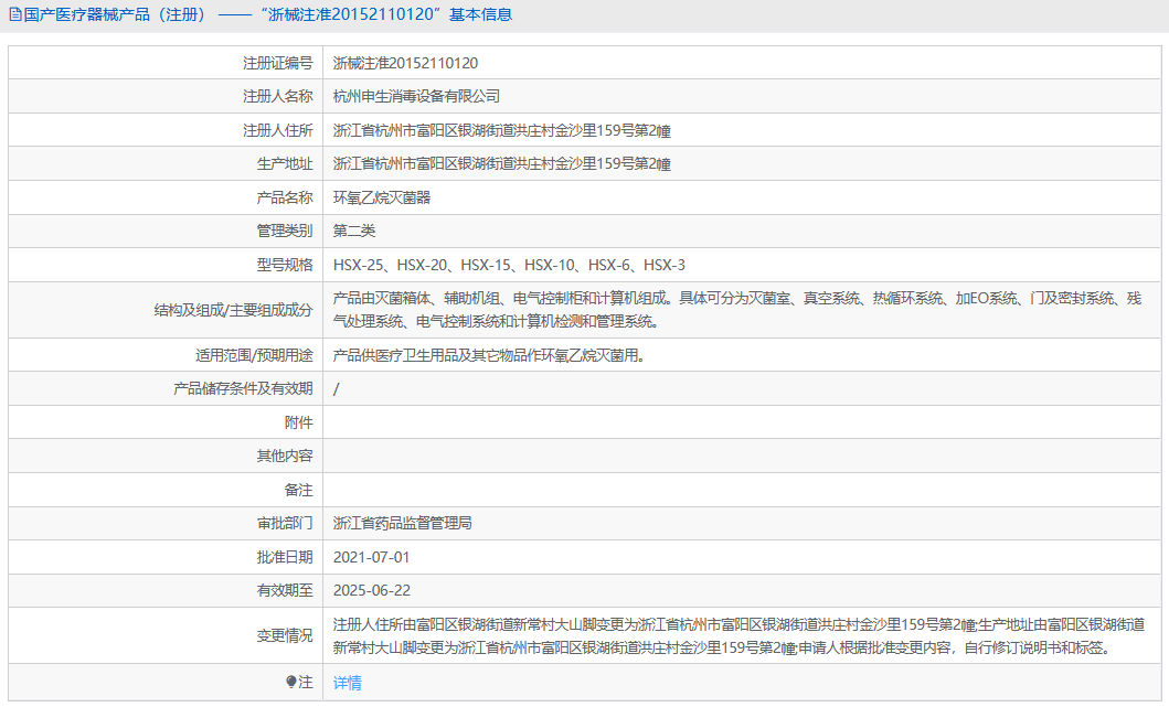 HSX-3環(huán)氧乙烷滅菌器1.png