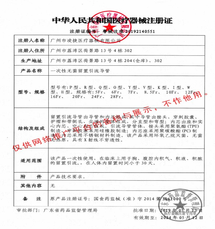 ***次性無(wú)菌留置引流導(dǎo)管及輔助裝置W型1.png