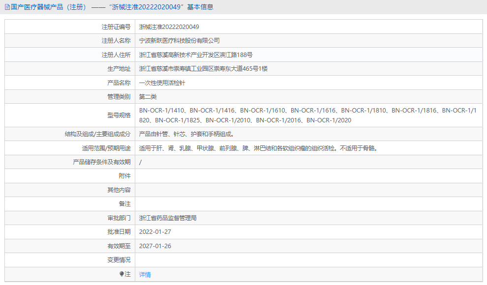 BN-OCR-11810***次性使用活檢針1.png