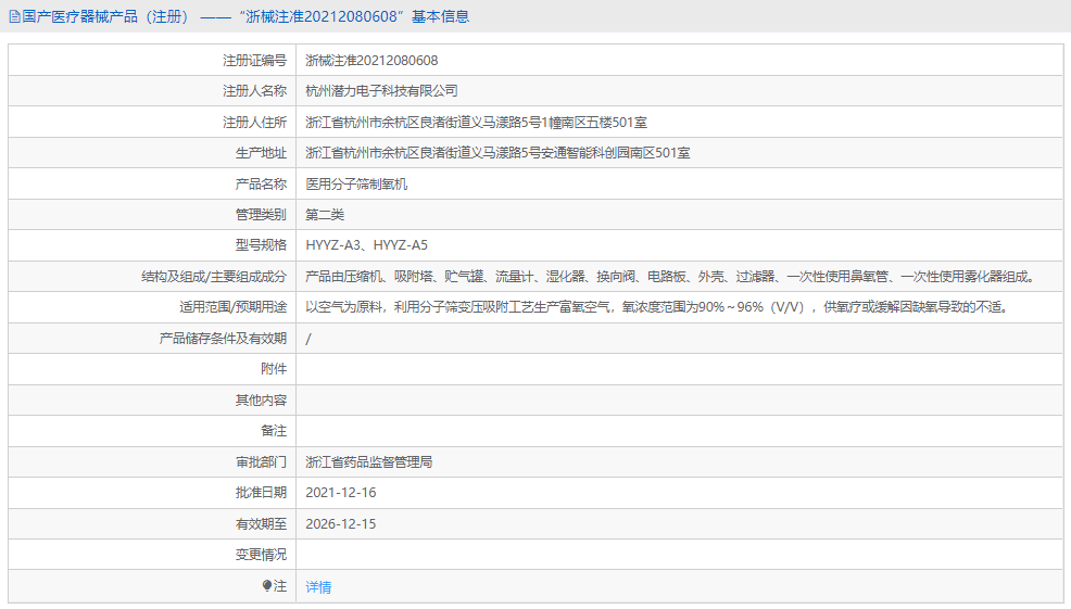 醫(yī)用分子篩制氧機(jī)HYYZ-A31.png