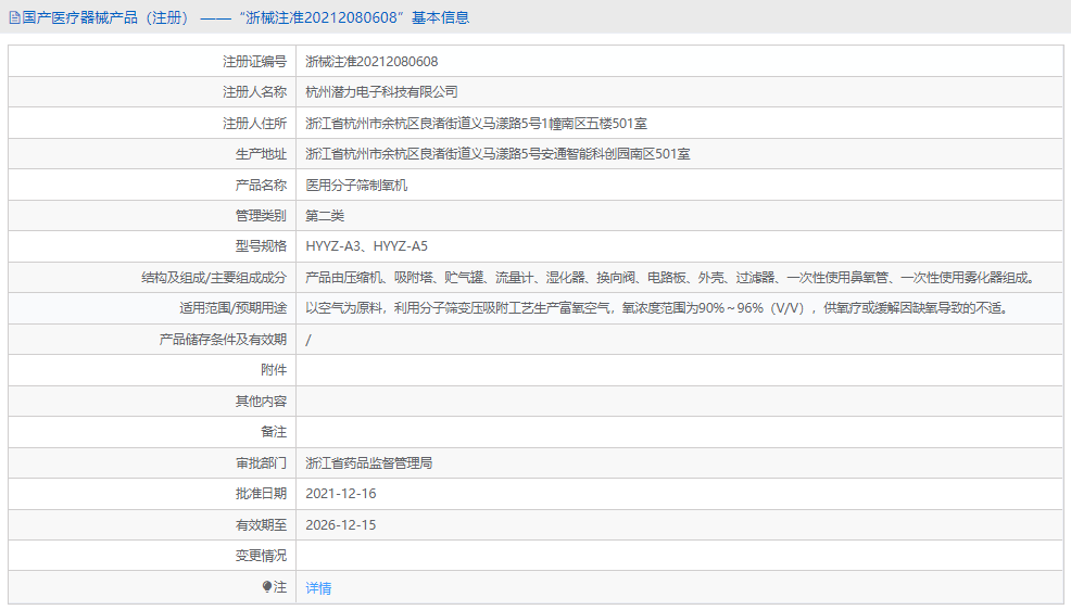 HYYZ-A5醫(yī)用分子篩制氧機(jī)1.png