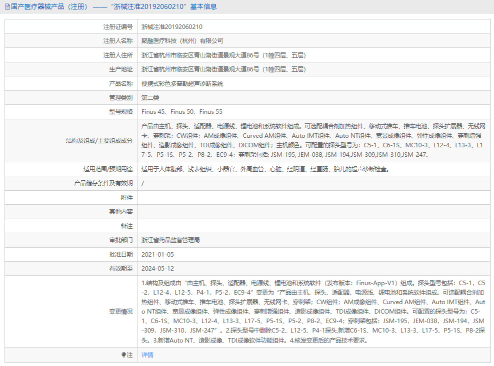 便攜式彩色多普勒超聲診斷系統(tǒng)Finus 551.png