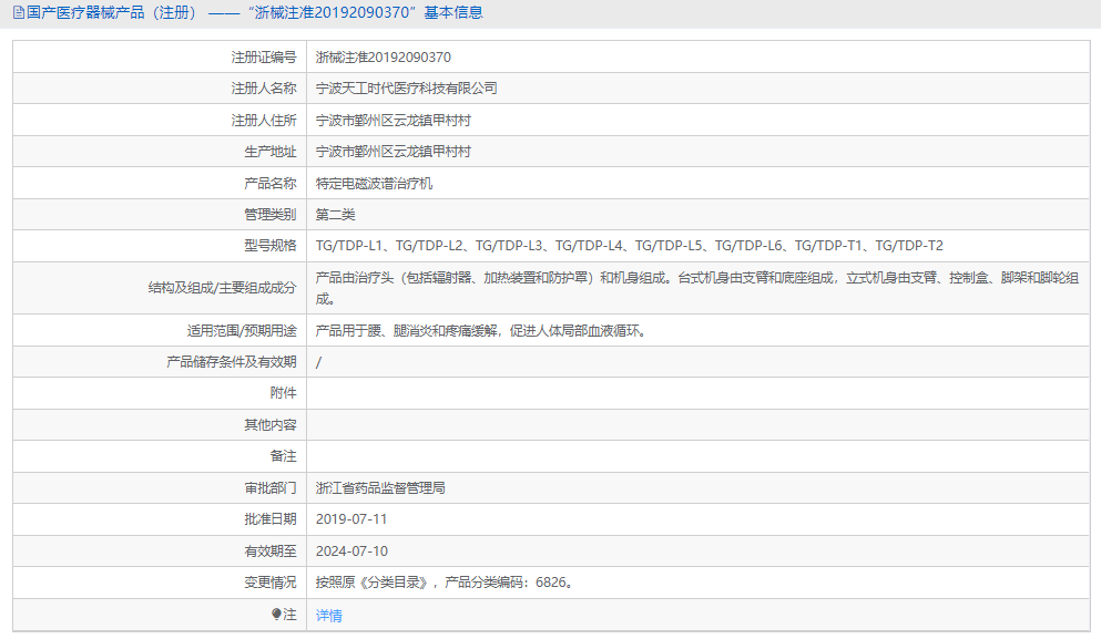 TGTDP-L5特定電磁波譜治療機(jī)1.png