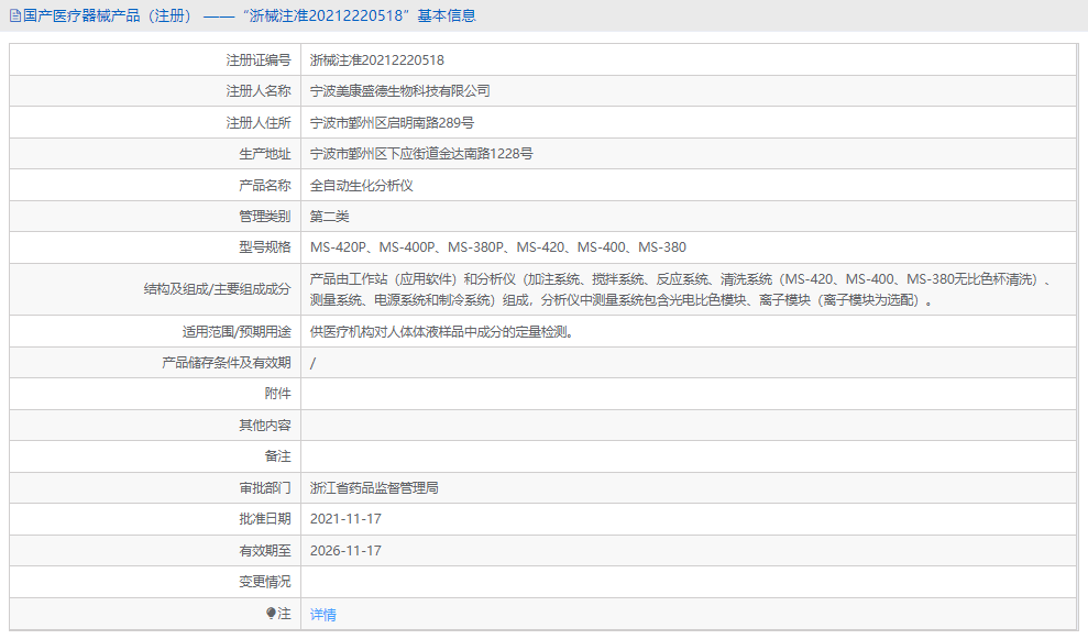 MS-380全自動生化分析儀1.png