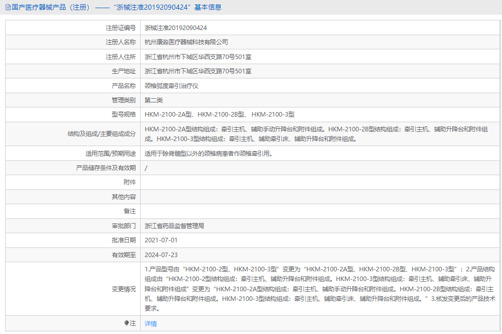 頸椎弧度牽引治療儀HKM-2100-2A型1.png