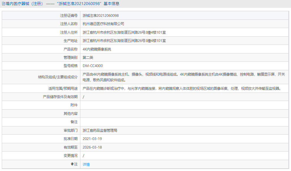 4K內(nèi)窺鏡攝像系統(tǒng)DM-CC40001.png