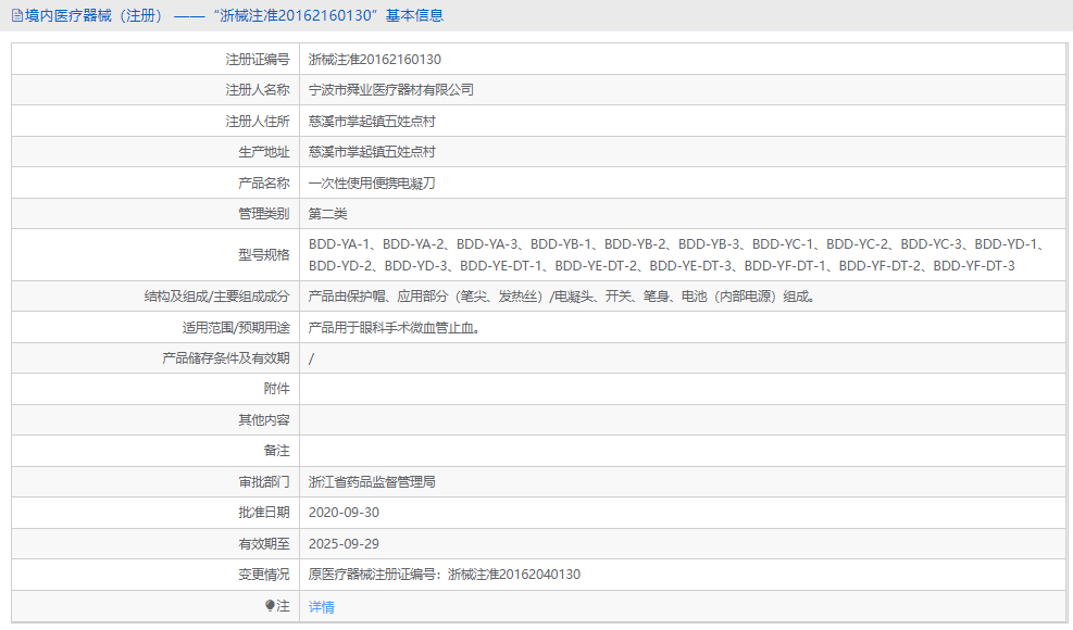 ***次性使用便攜電凝刀BDD-YA-31.png