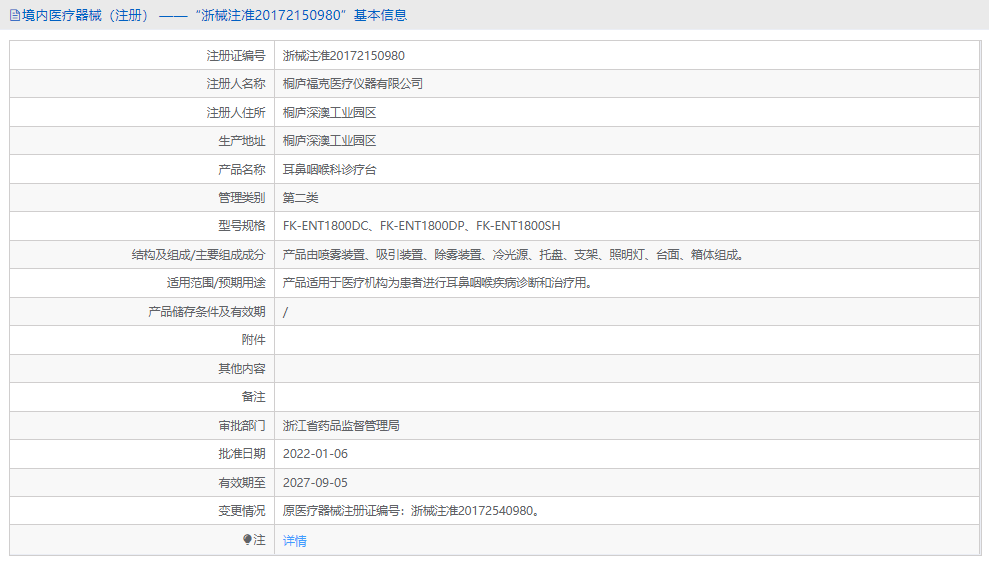 FK-ENT1800SH耳鼻咽喉科診療臺(tái)1.png