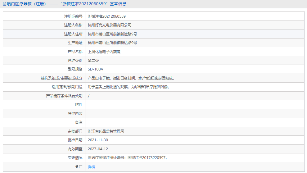 SD-100A上消化道電子內(nèi)窺鏡1.png