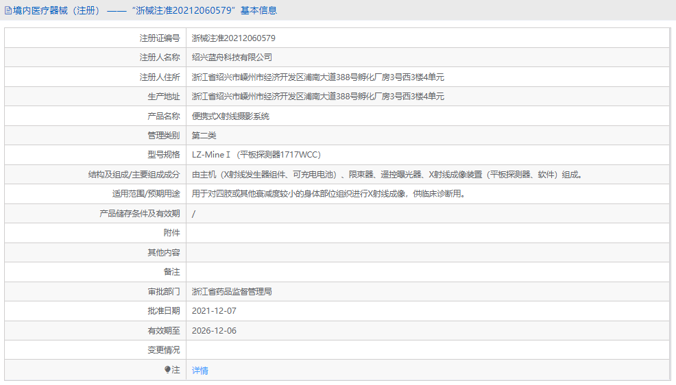 LZ-MineⅠ便攜式X射線(xiàn)攝影系統(tǒng)1.png