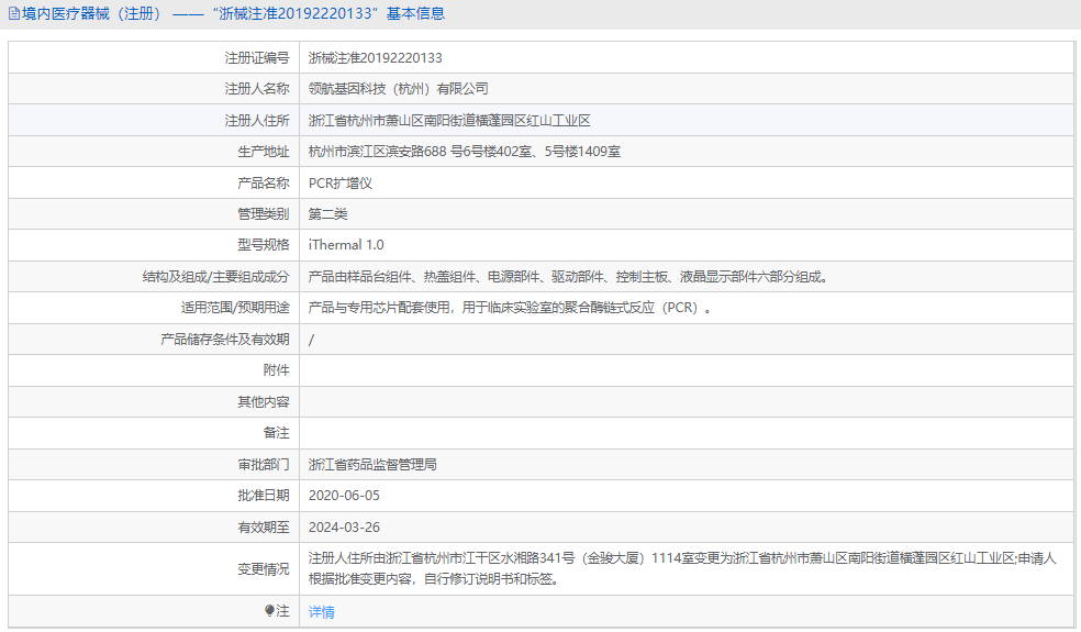 iThermal 1.0PCR擴(kuò)增儀1.png