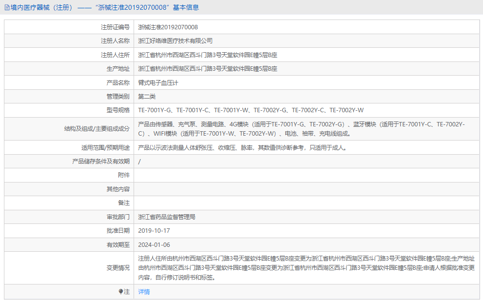 TE-7001Y-G臂式電子血壓計(jì)1.png