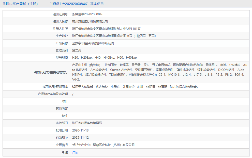 數(shù)字彩色多普勒超聲診斷系統(tǒng)H401.png