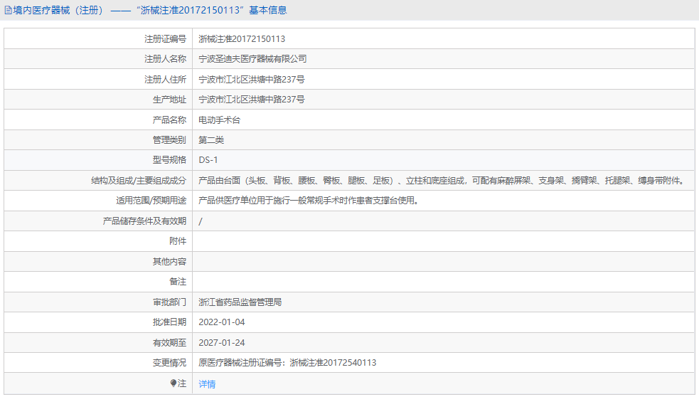 DS-1電動(dòng)手術(shù)臺(tái)1.png