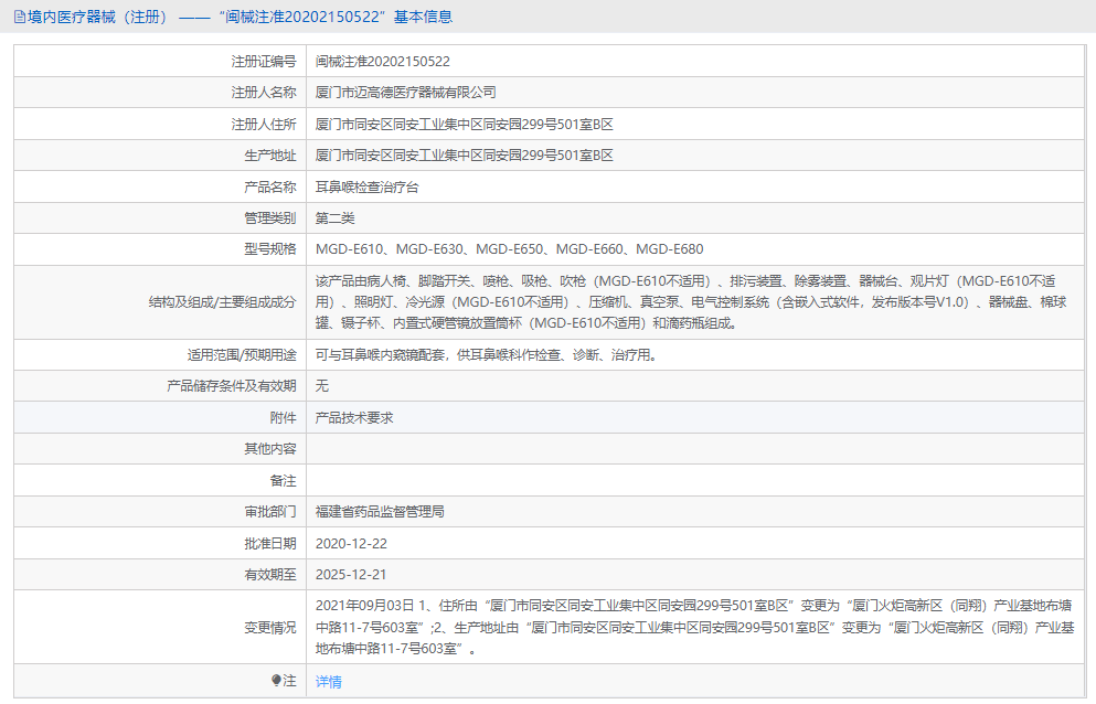 MGD-E650耳鼻喉檢查治療臺(tái)1.png