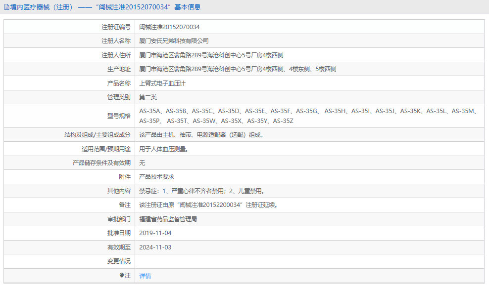 AS-35P電子血壓計(jì)1.png