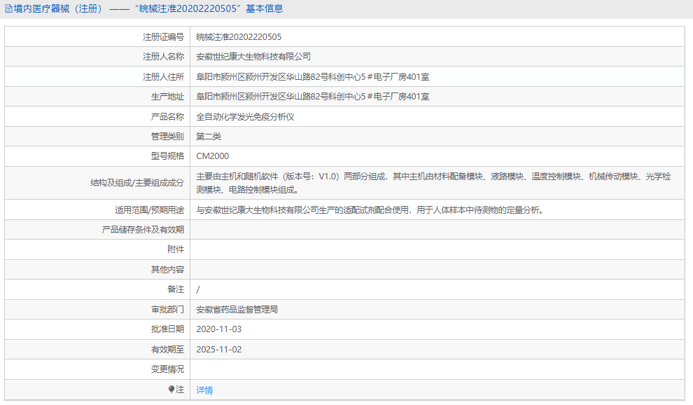 CM2000全自動化學(xué)發(fā)光免疫分析儀1.png