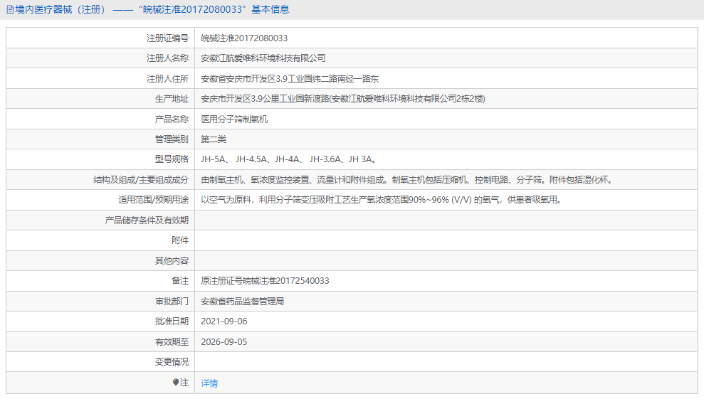 分子篩制氧機(jī)JH-3.6A1.png