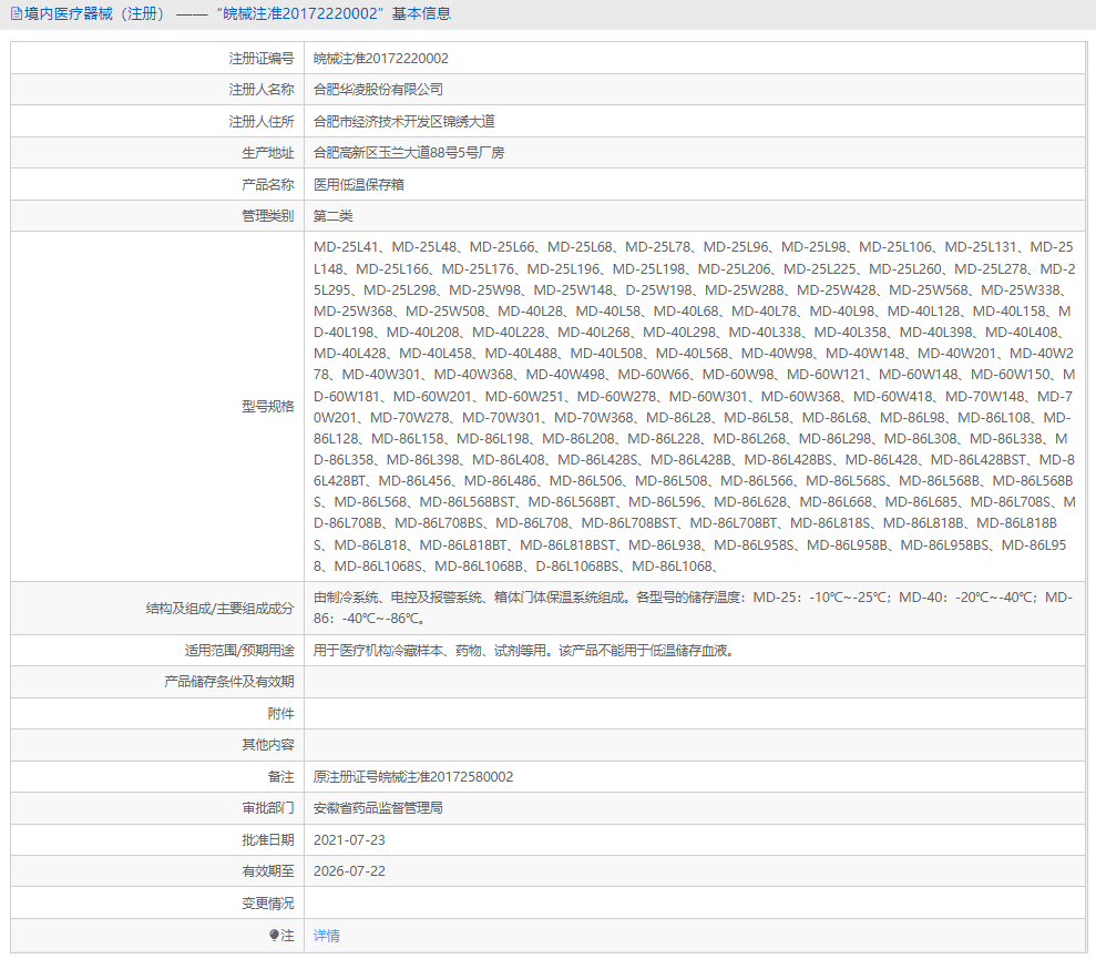 MD-86L566醫(yī)用低溫保存箱1.png