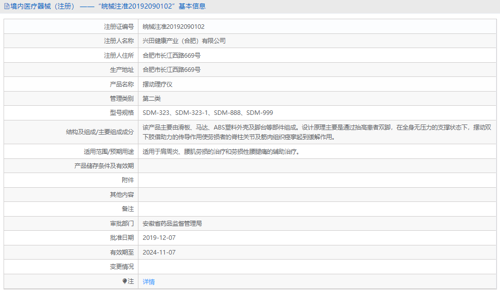 SDM-323-1擺動(dòng)理療儀1.png