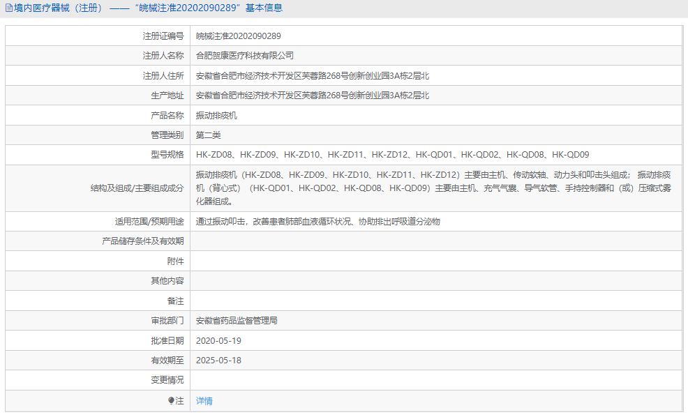 HK-ZD12振動排痰機(jī)1.png