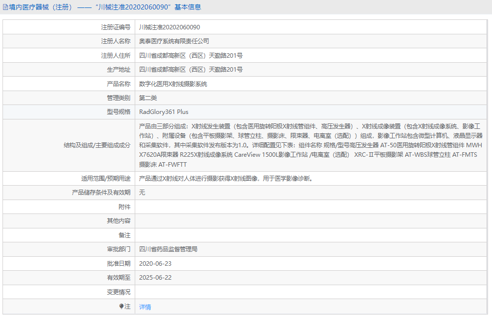 RadGlory361 Plus醫(yī)用X射線攝影系統(tǒng)1.png