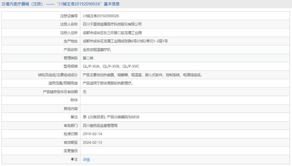 QLP-XVC全自動恒溫蠟療機(jī)1.png