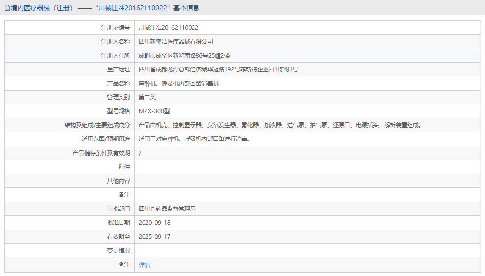 MZX-300型麻醉機(jī)、呼吸機(jī)內(nèi)部回路消毒機(jī)1.png