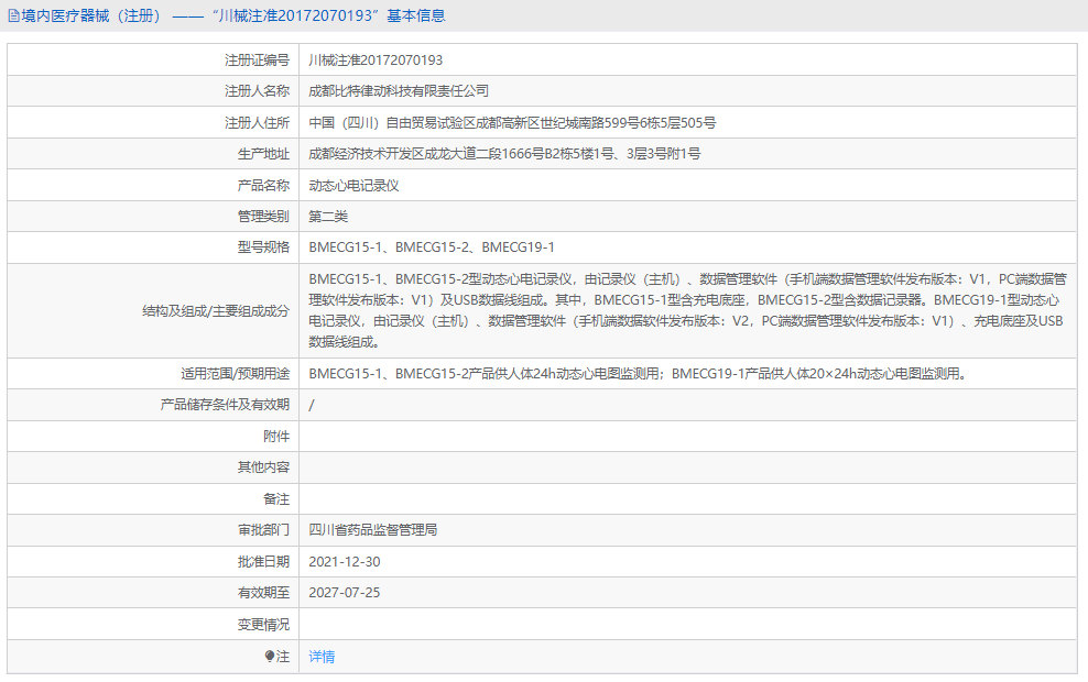 BMECG15-2動(dòng)態(tài)心電記錄儀1.png