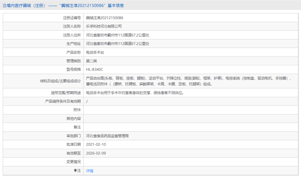 HL-B340C電動(dòng)手術(shù)臺(tái)1.png