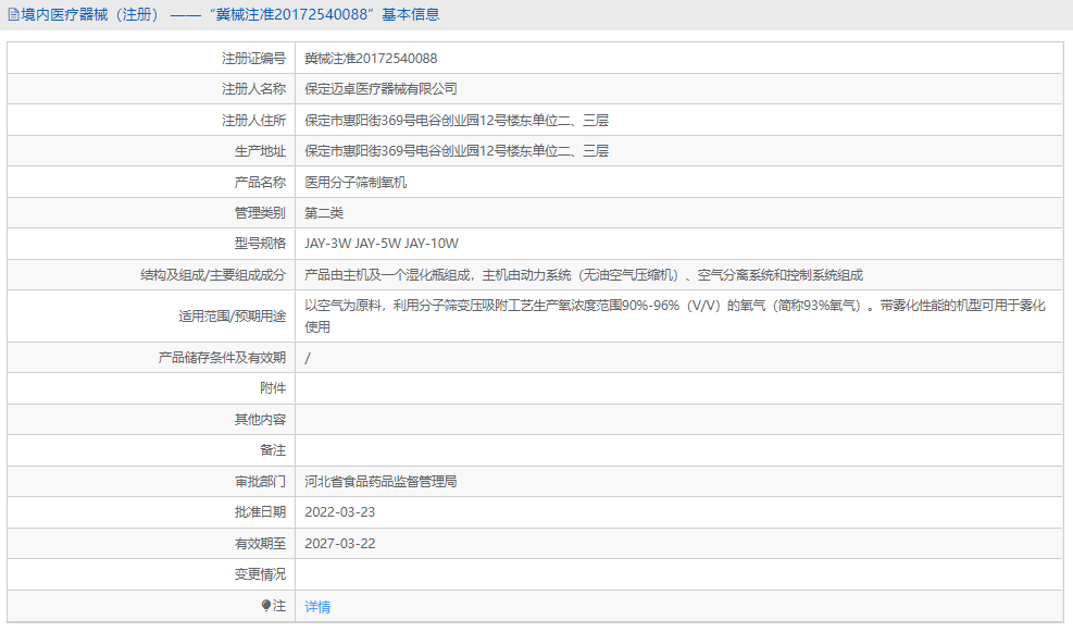 醫(yī)用分子篩制氧機JAY-10W1.png