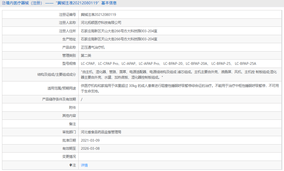 LC-BPAP-25A正壓通氣治療機(jī)1.png