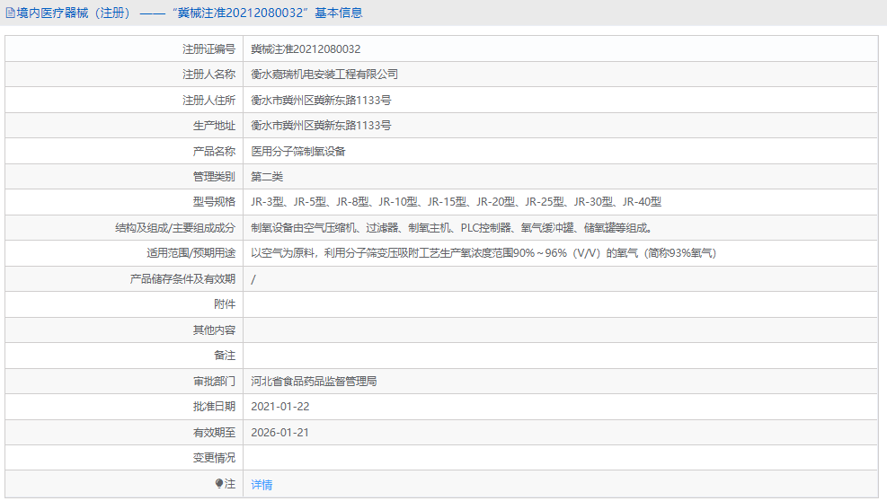 JR-8醫(yī)用分子篩制氧設(shè)備1.png