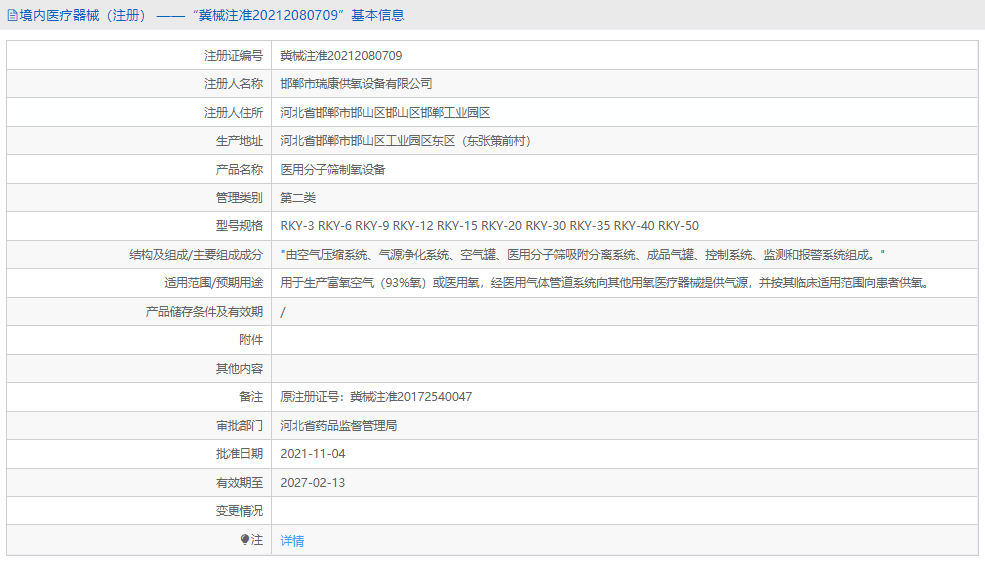 RKY-3醫(yī)用分子篩制氧設(shè)備1.png