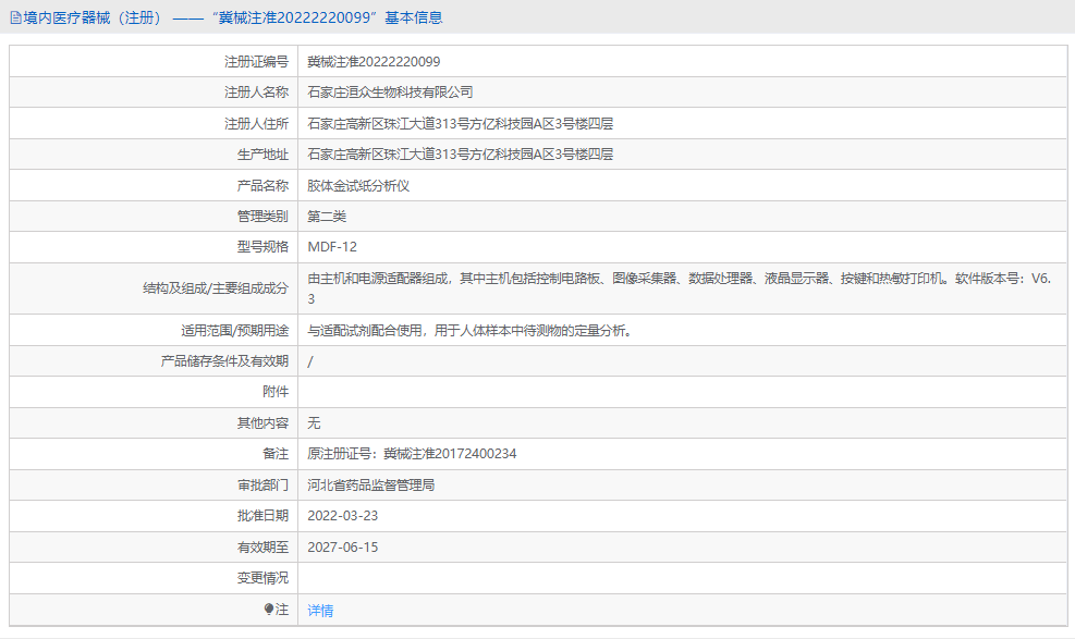 MDF-12膠體金試紙分析儀1.png