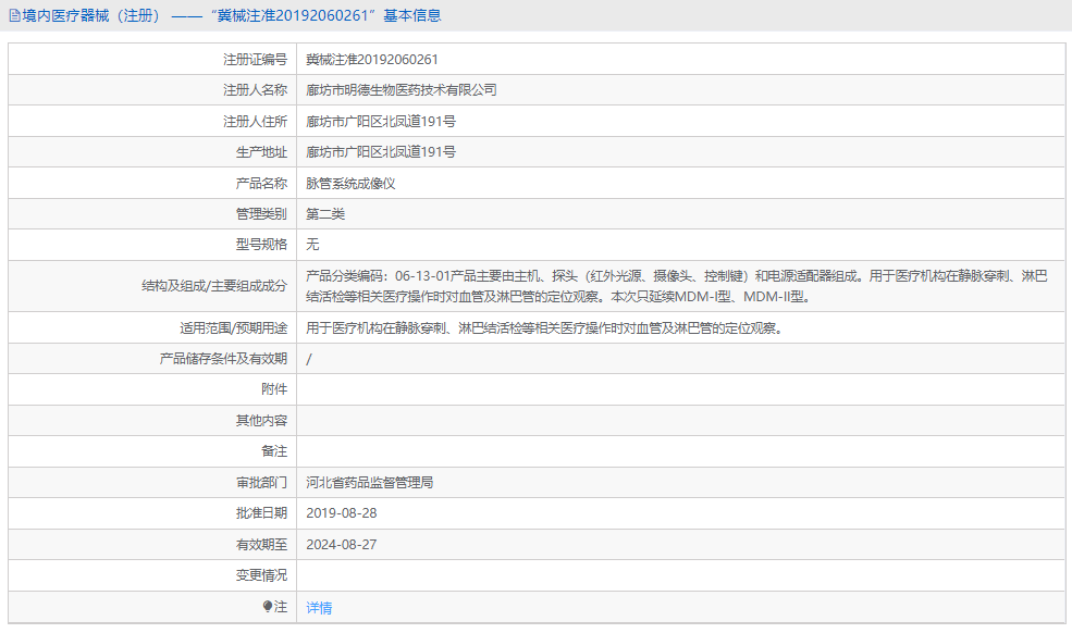 MDM-II脈管系統(tǒng)成像儀1.png