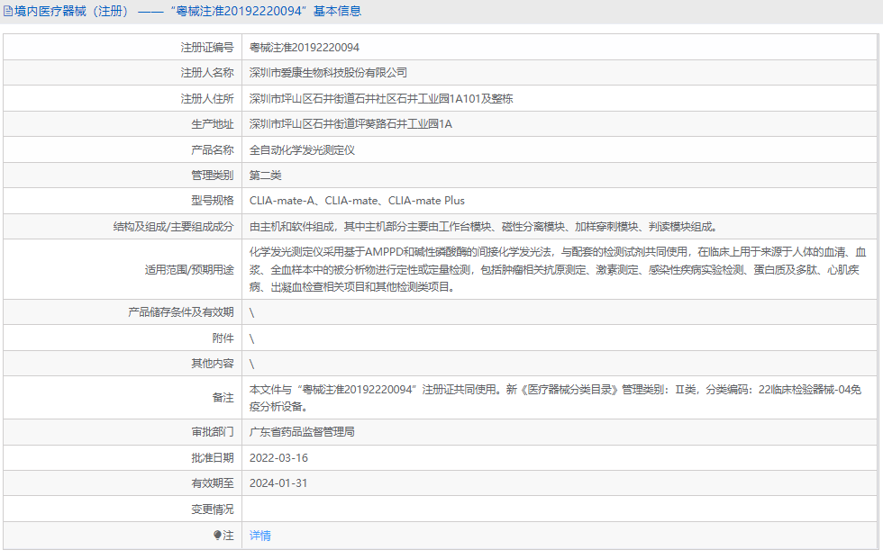 CLIA-mate-A全自動(dòng)化學(xué)發(fā)光測(cè)定儀1.png