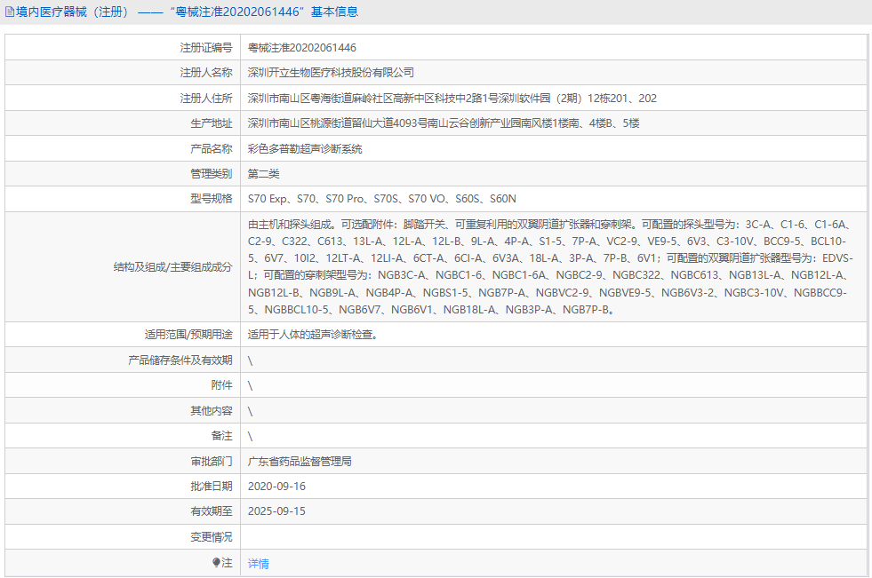 S70 VO彩色多普勒超聲診斷系統(tǒng)1.png