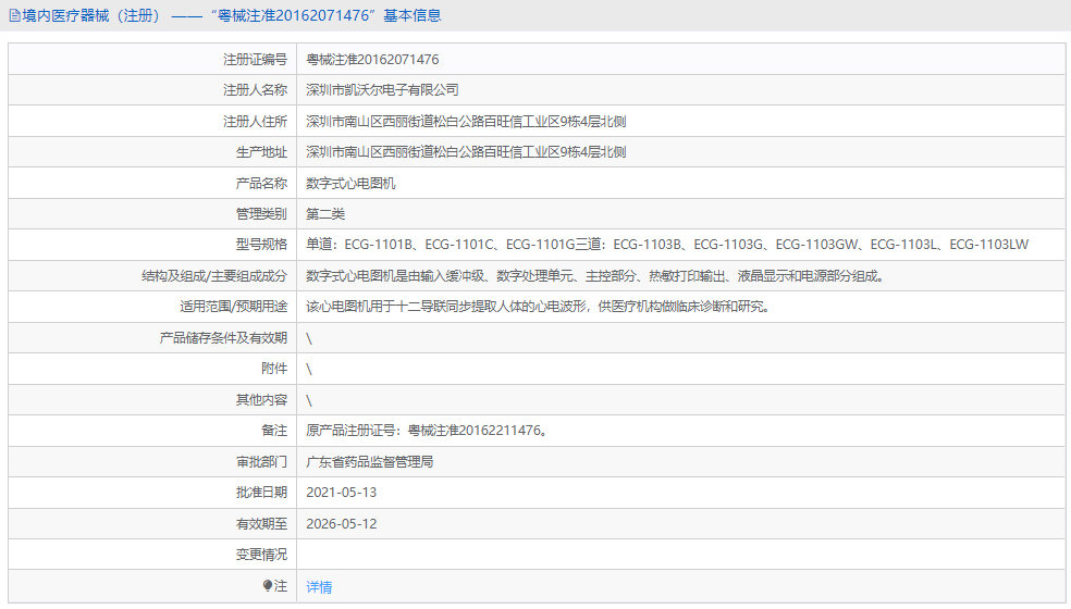 ECG-1101C單道數(shù)字心電圖機(jī)1.png