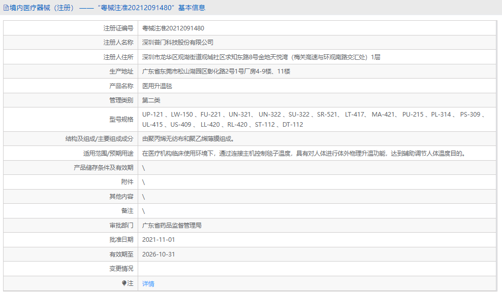 FU-221醫(yī)用升溫毯1.png