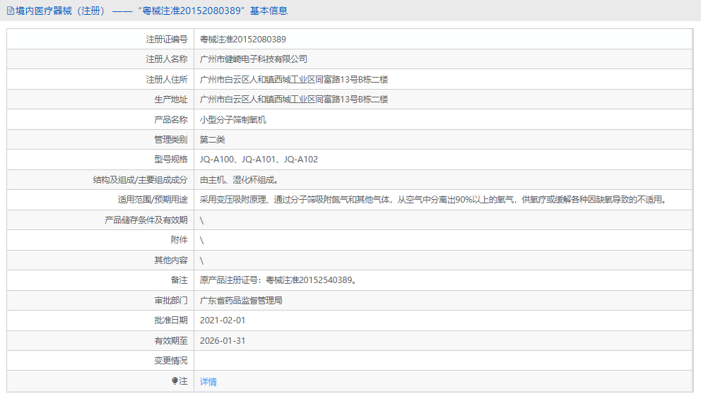 小型分子篩制氧機(jī)JQ-A1011.png