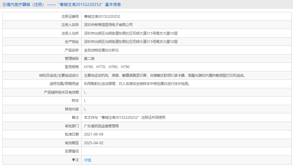 H780全自動特定蛋白分析儀1.png