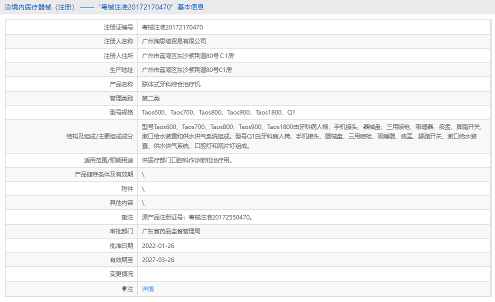 Taos600牙科綜合治療機(jī)1.png