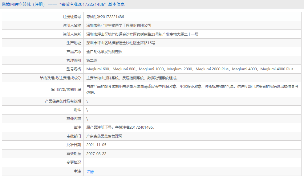 Maglumi 2000 Plus全自動化學發(fā)光測定儀1.png